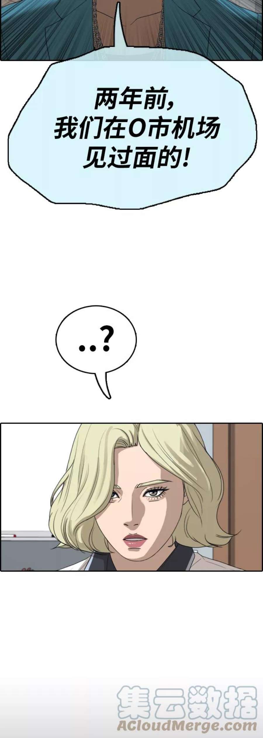 青春白卷第390话 泰成旅游（1）