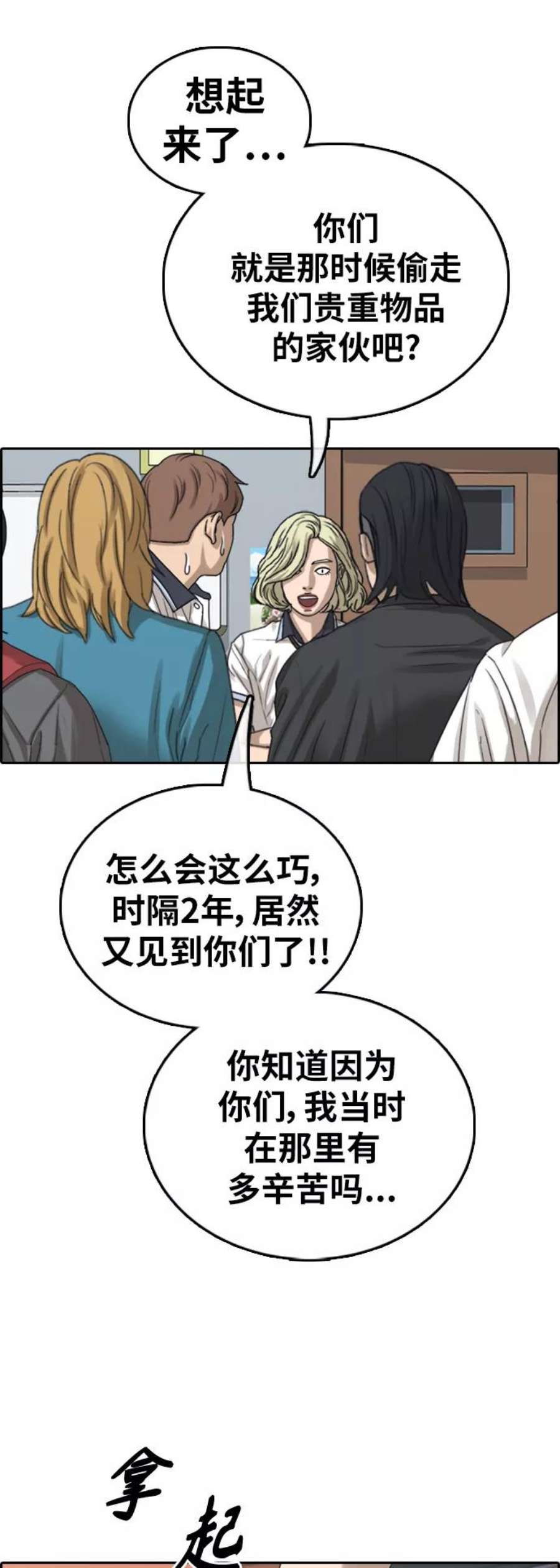 青春白卷第390话 泰成旅游（1）