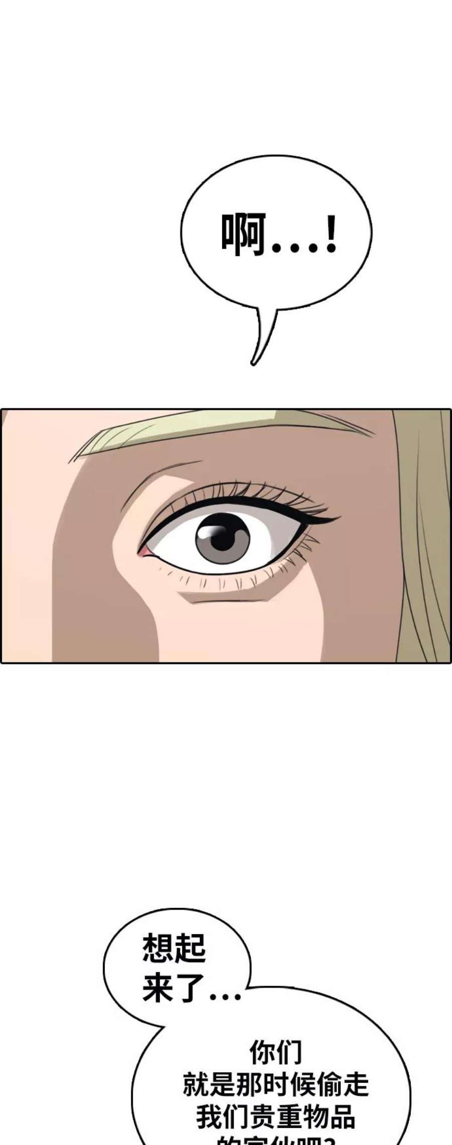 青春白卷第391话 泰成旅游（2）