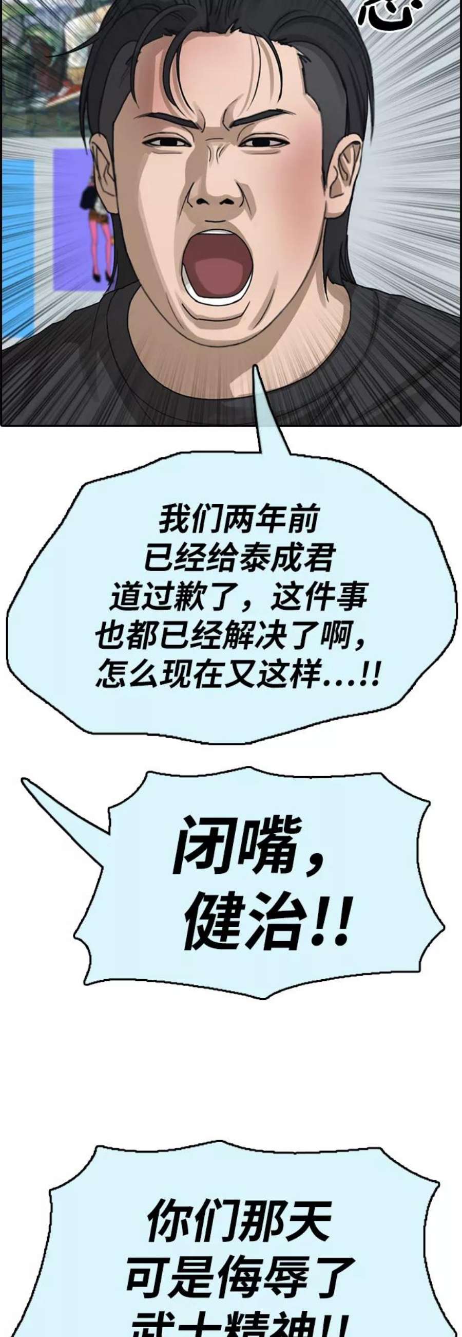 青春白卷第391话 泰成旅游（2）