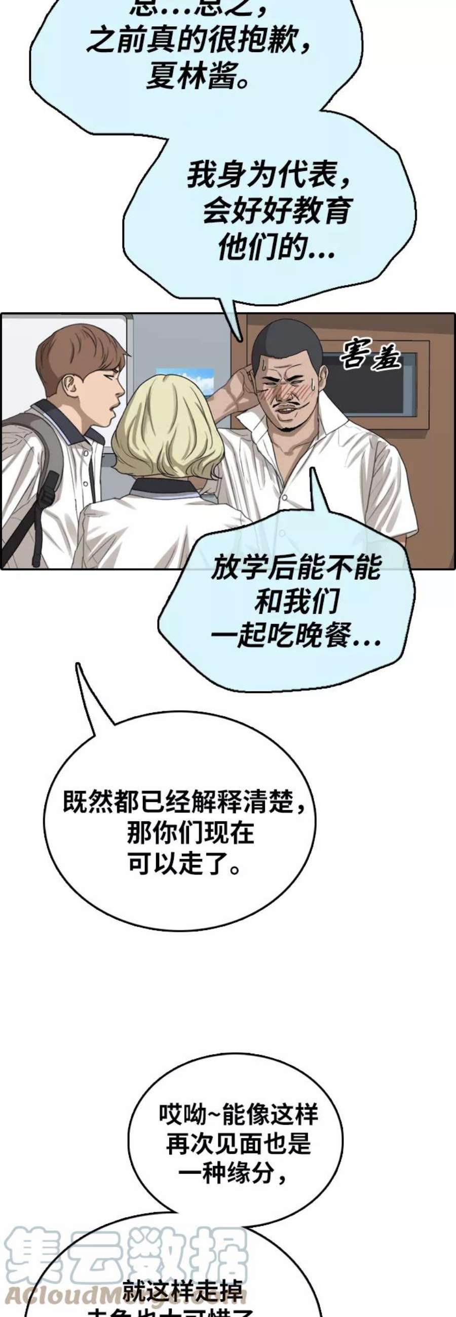 青春白卷第391话 泰成旅游（2）