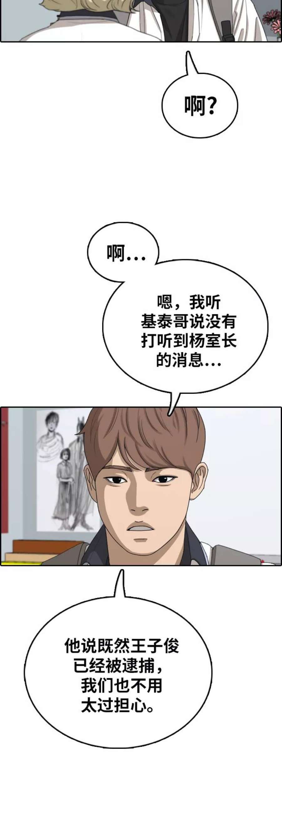 青春白卷第391话 泰成旅游（2）