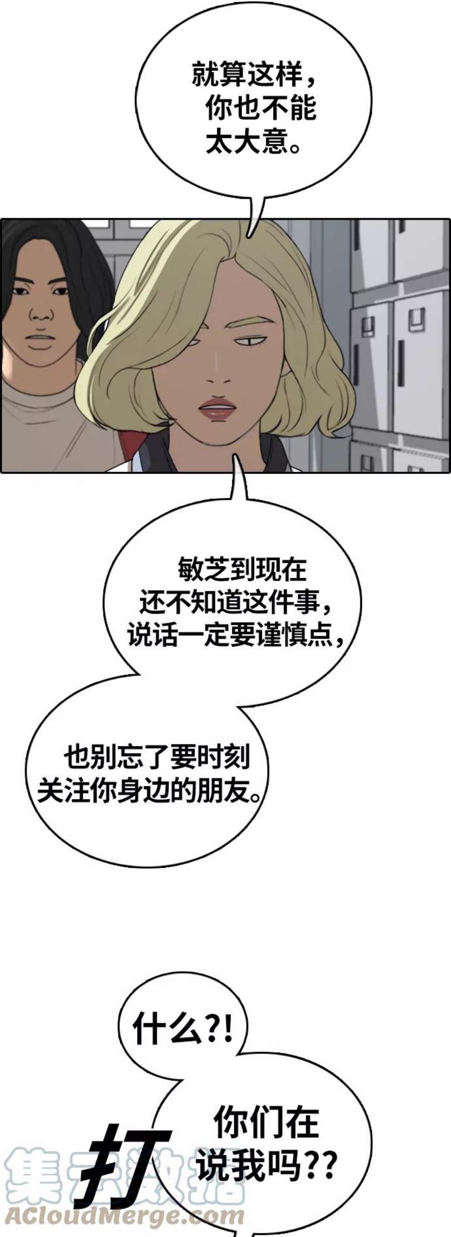 青春白卷第391话 泰成旅游（2）