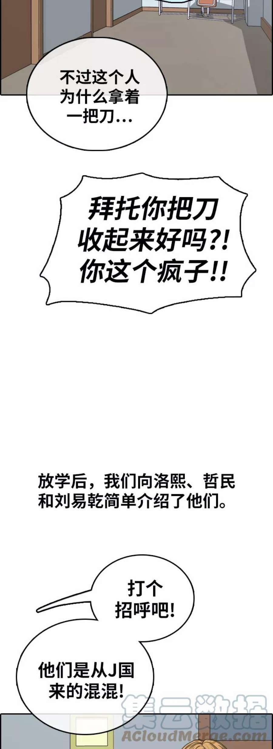 青春白卷第391话 泰成旅游（2）