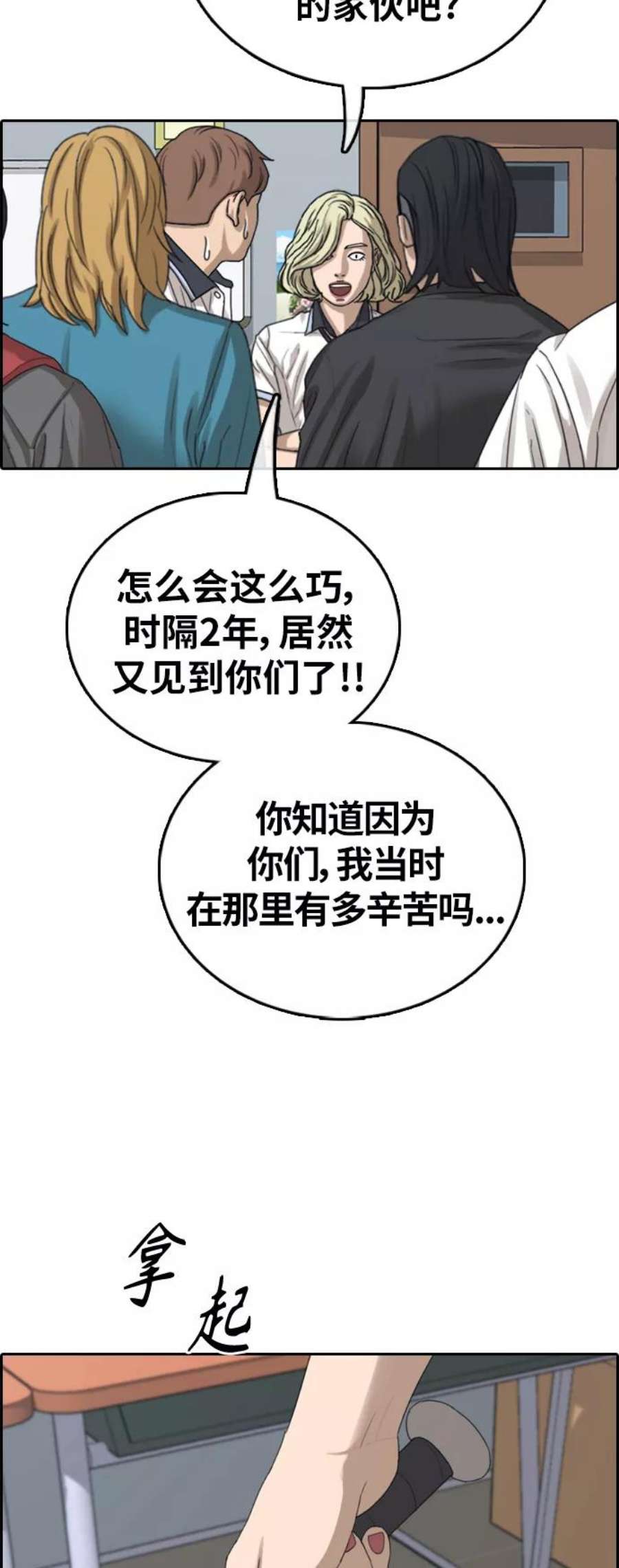 青春白卷第391话 泰成旅游（2）