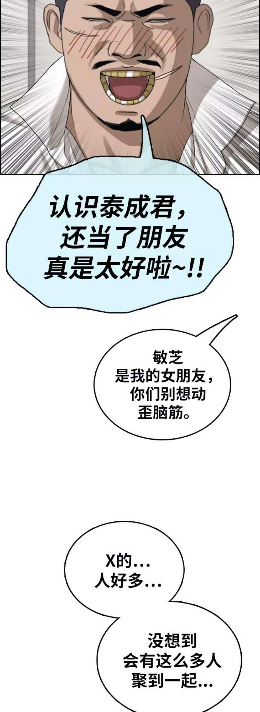 青春白卷第391话 泰成旅游（2）