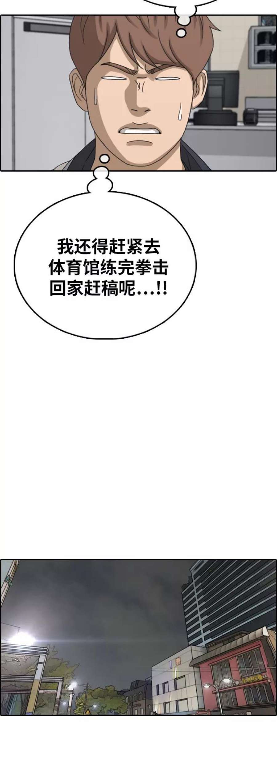 青春白卷第391话 泰成旅游（2）