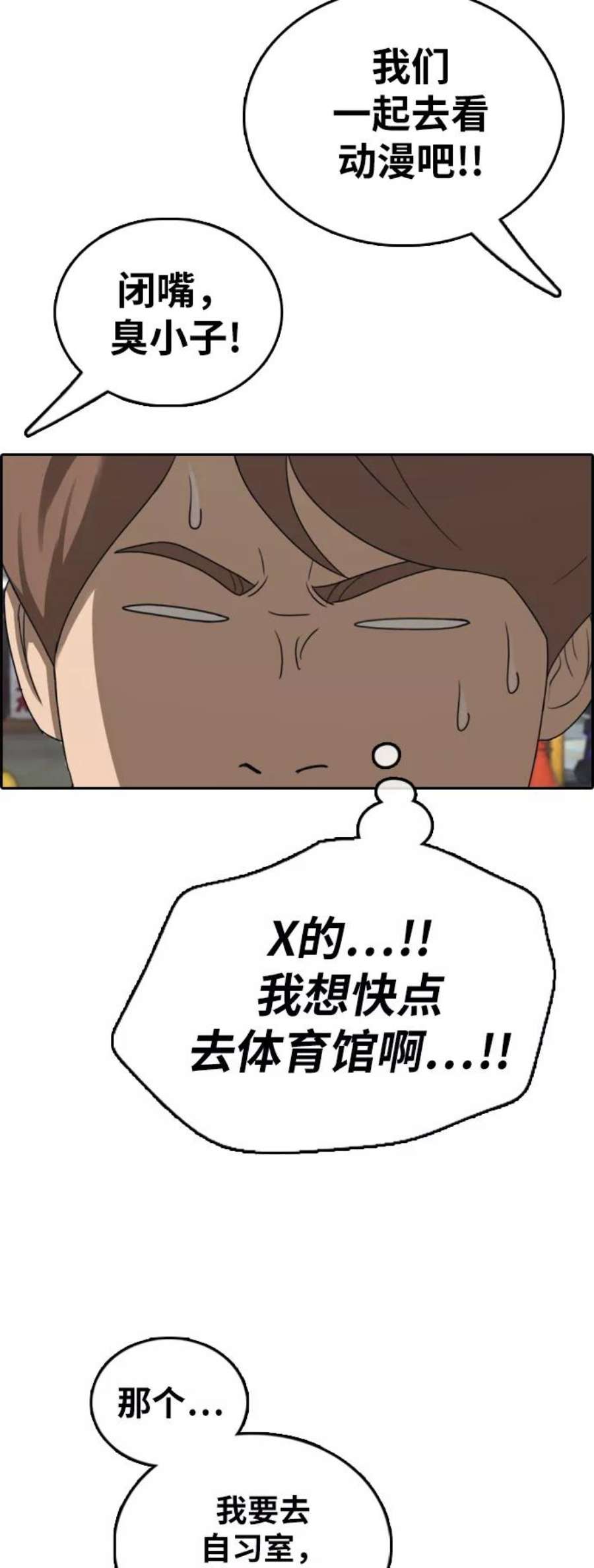 青春白卷第391话 泰成旅游（2）