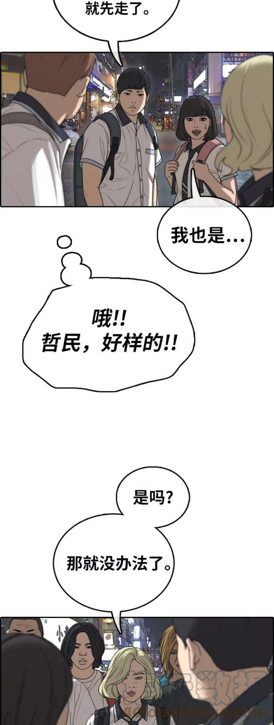 青春白卷第391话 泰成旅游（2）