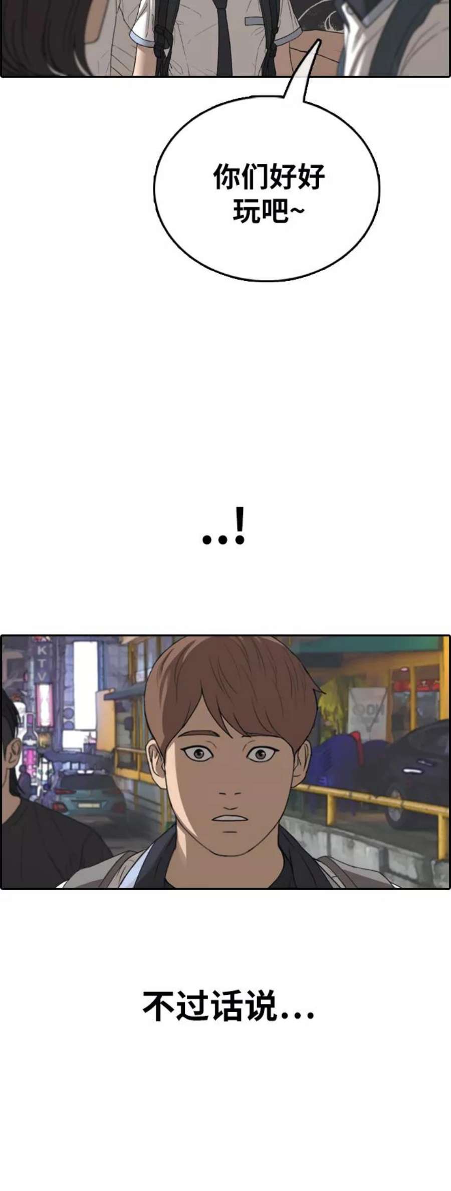 青春白卷第391话 泰成旅游（2）