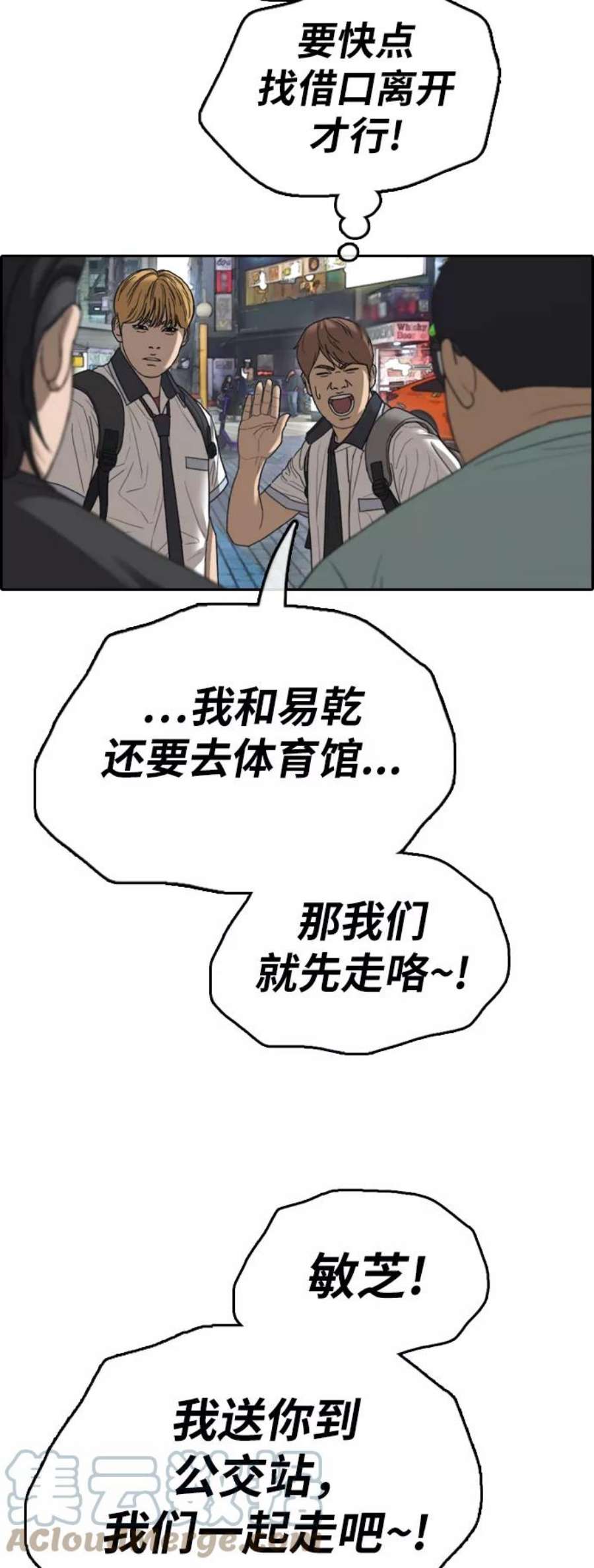 青春白卷第391话 泰成旅游（2）