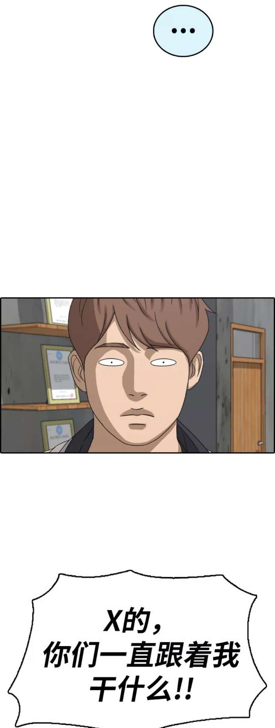 青春白卷第391话 泰成旅游（2）