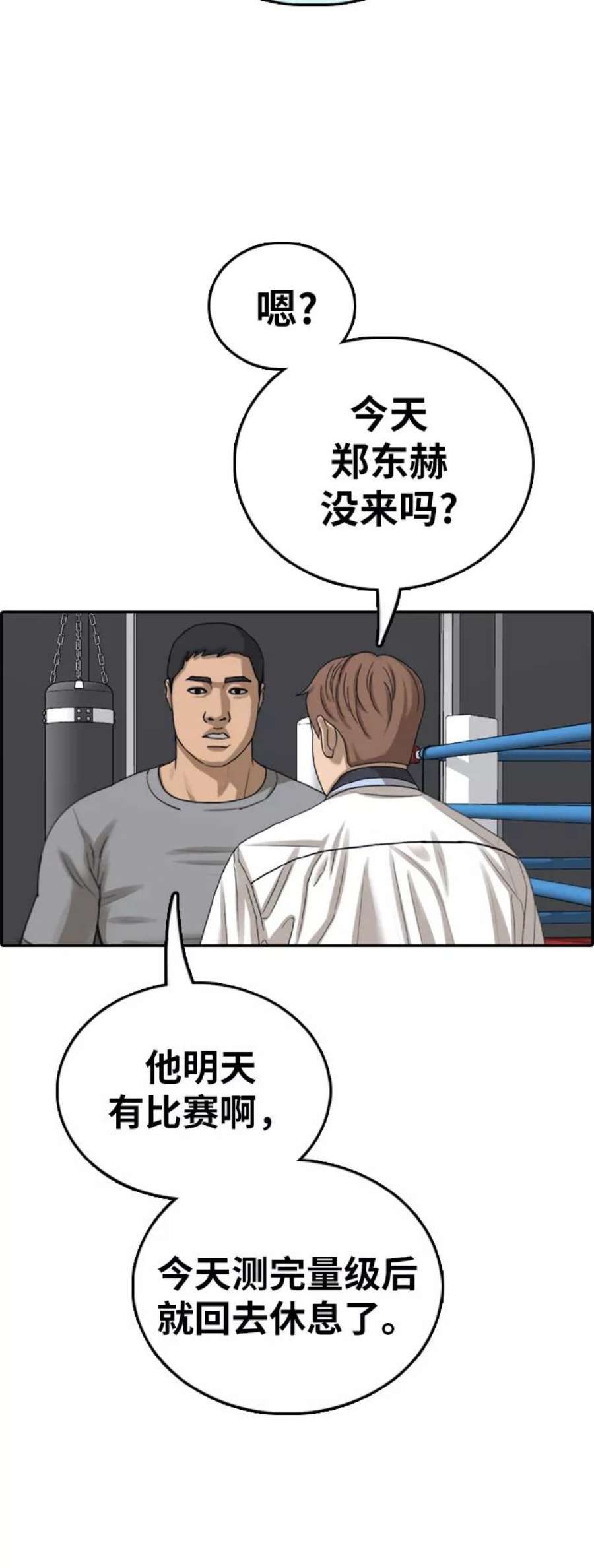 青春白卷第391话 泰成旅游（2）