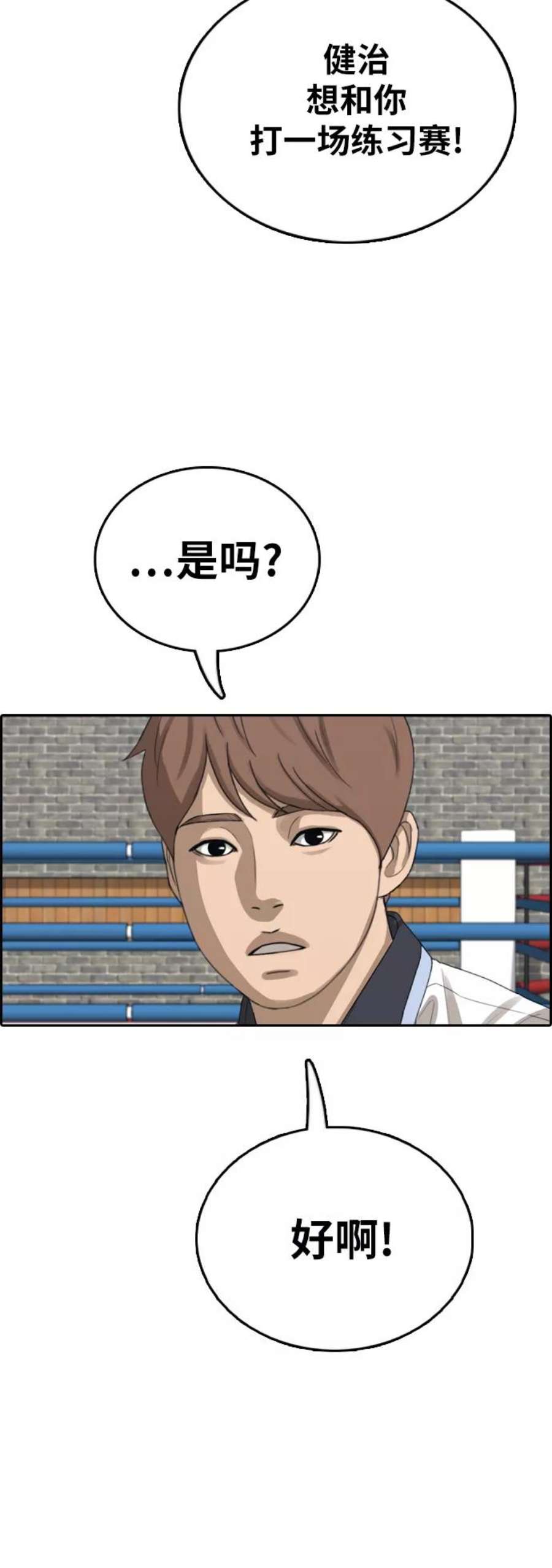 青春白卷第391话 泰成旅游（2）