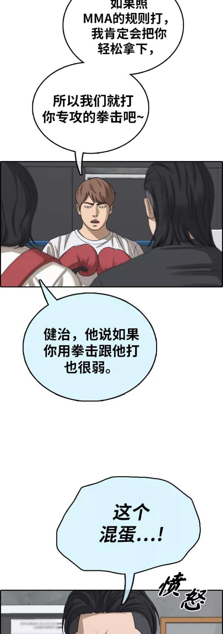 青春白卷第391话 泰成旅游（2）