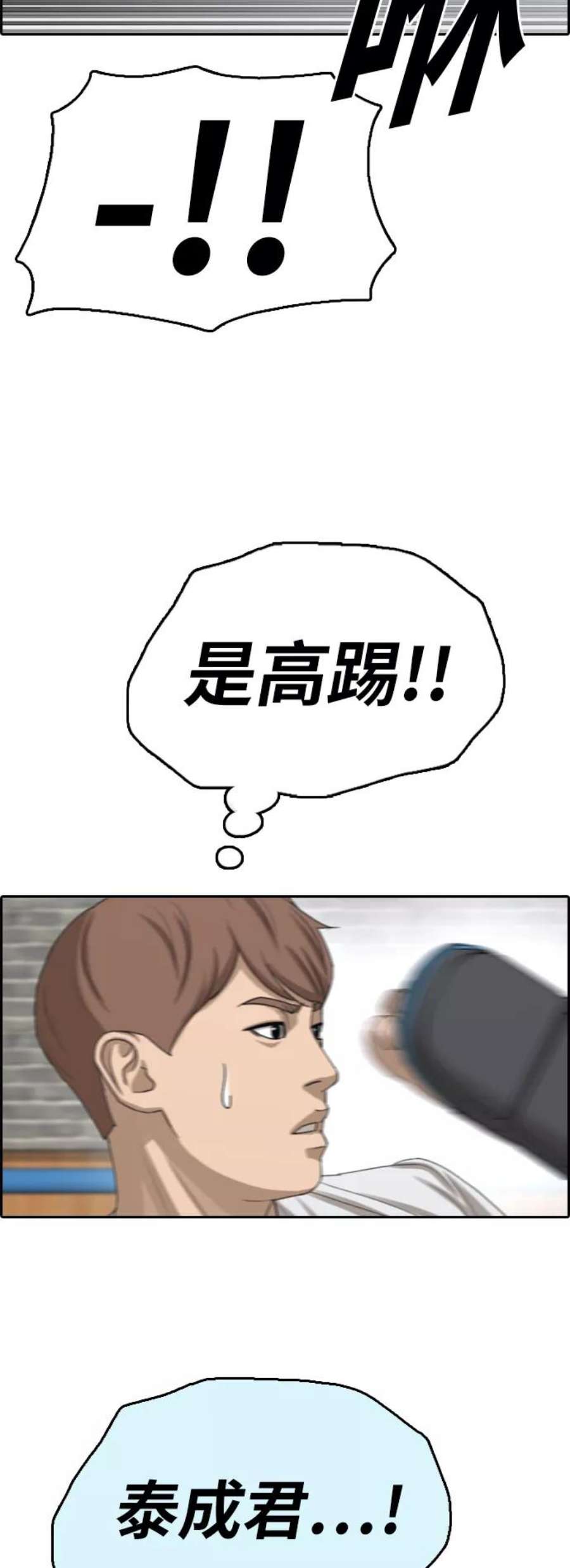 青春白卷第391话 泰成旅游（2）