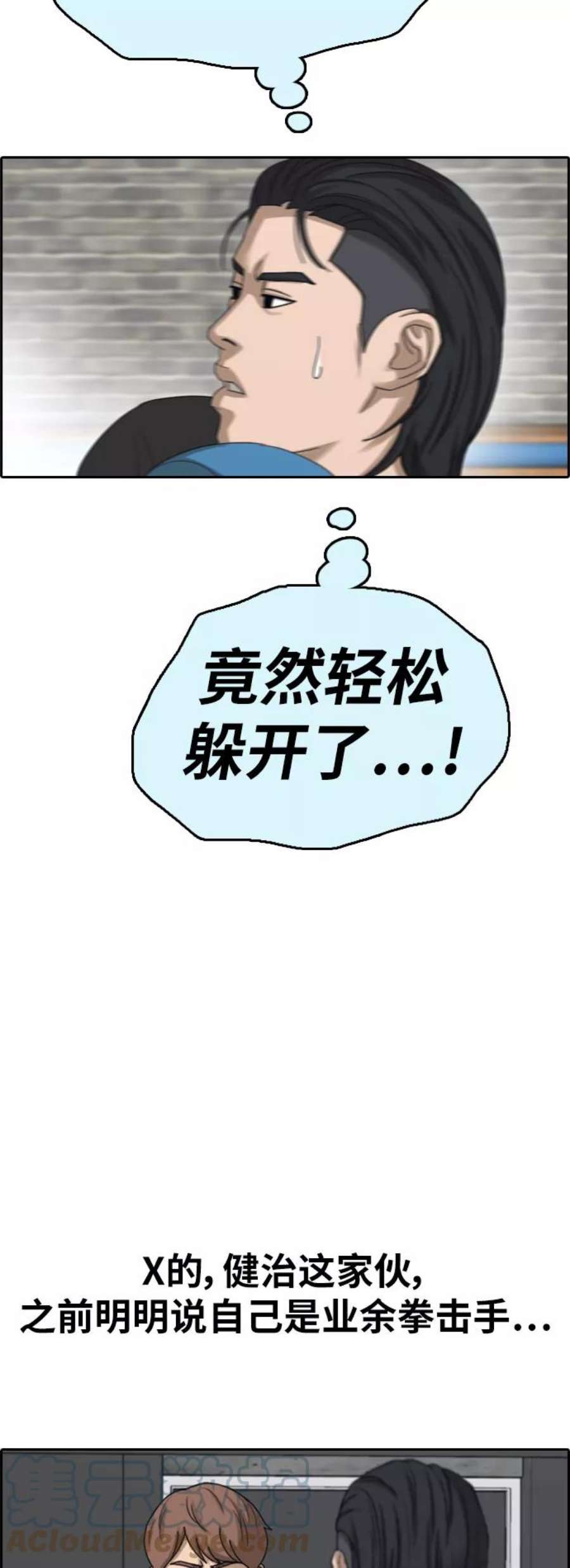 青春白卷第391话 泰成旅游（2）