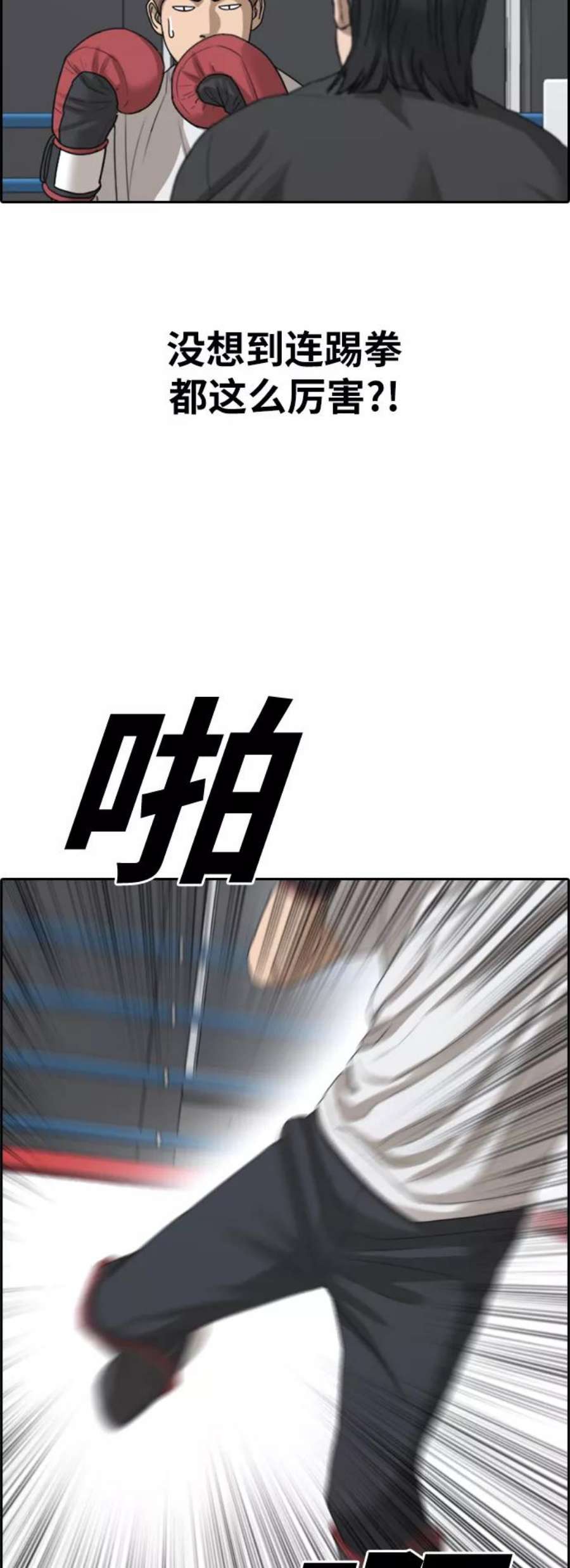 青春白卷第391话 泰成旅游（2）