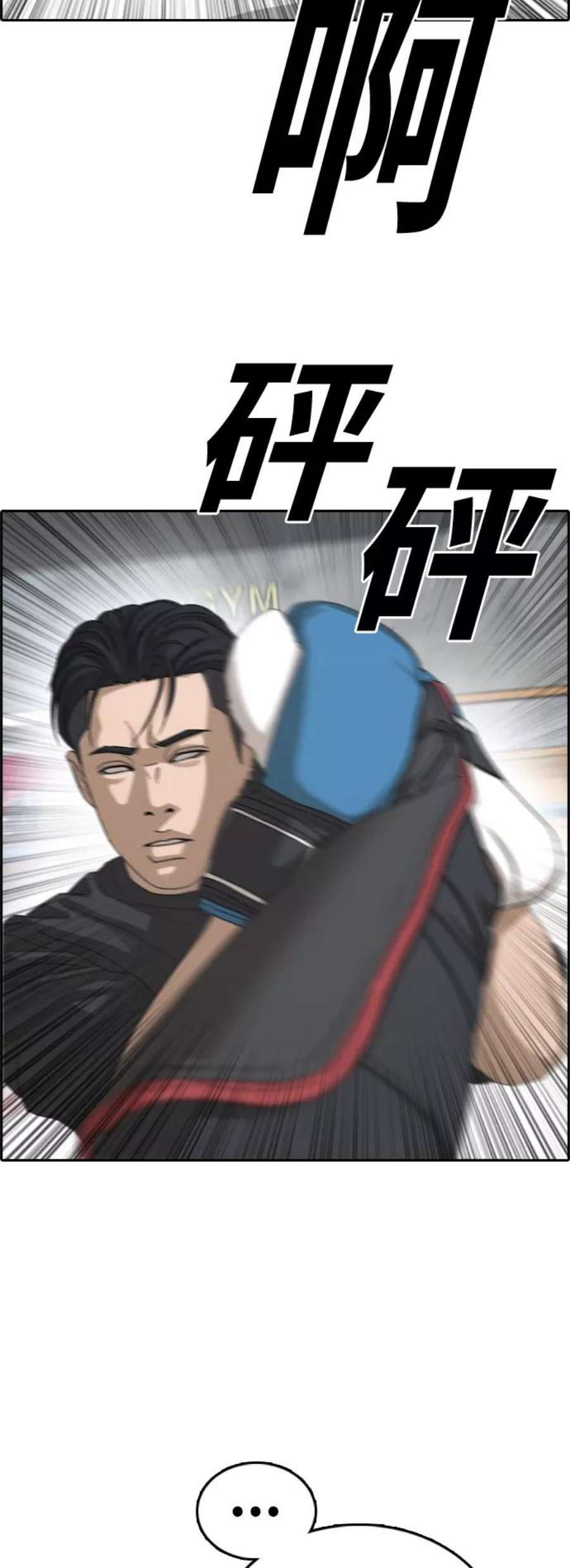 青春白卷第391话 泰成旅游（2）