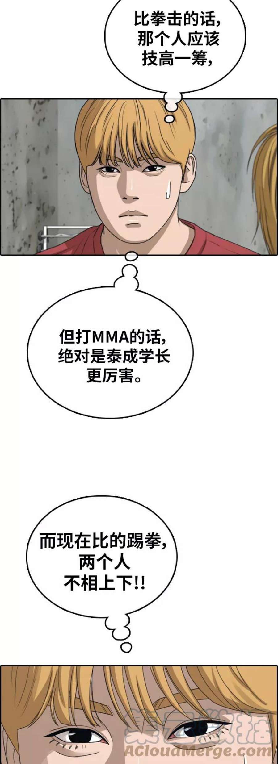 青春白卷第391话 泰成旅游（2）