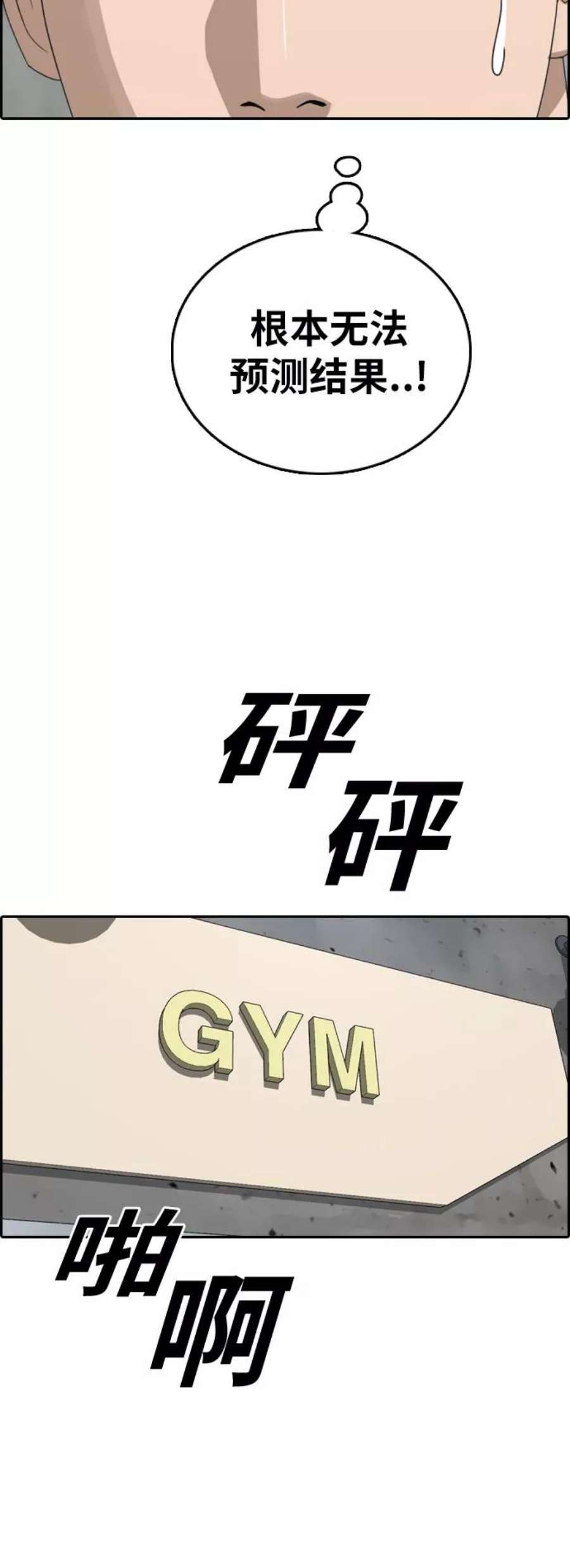 青春白卷第391话 泰成旅游（2）