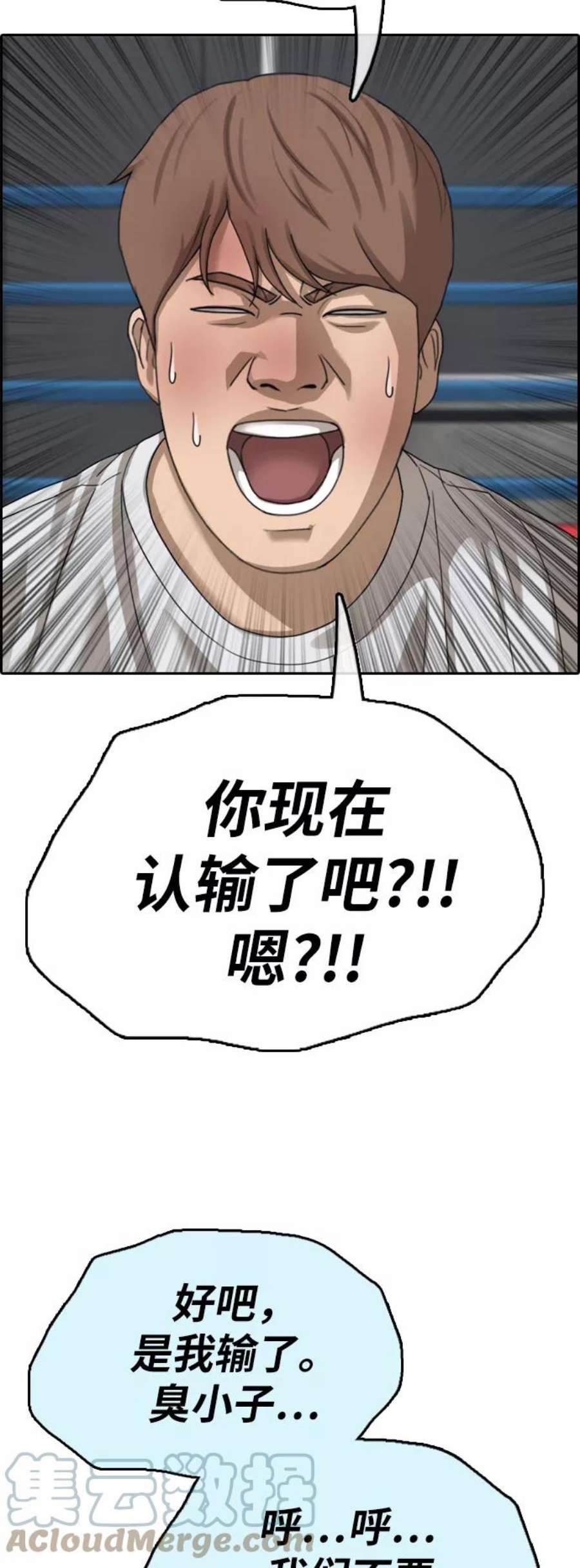 青春白卷第391话 泰成旅游（2）