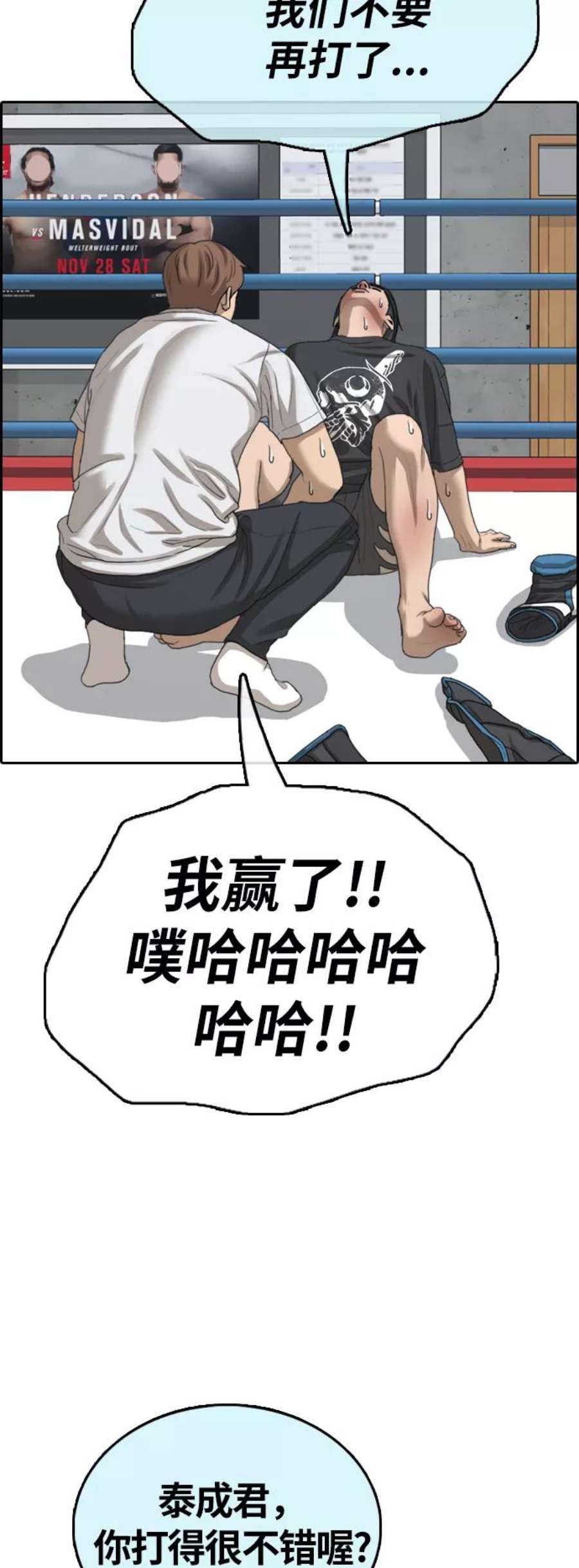 青春白卷第391话 泰成旅游（2）