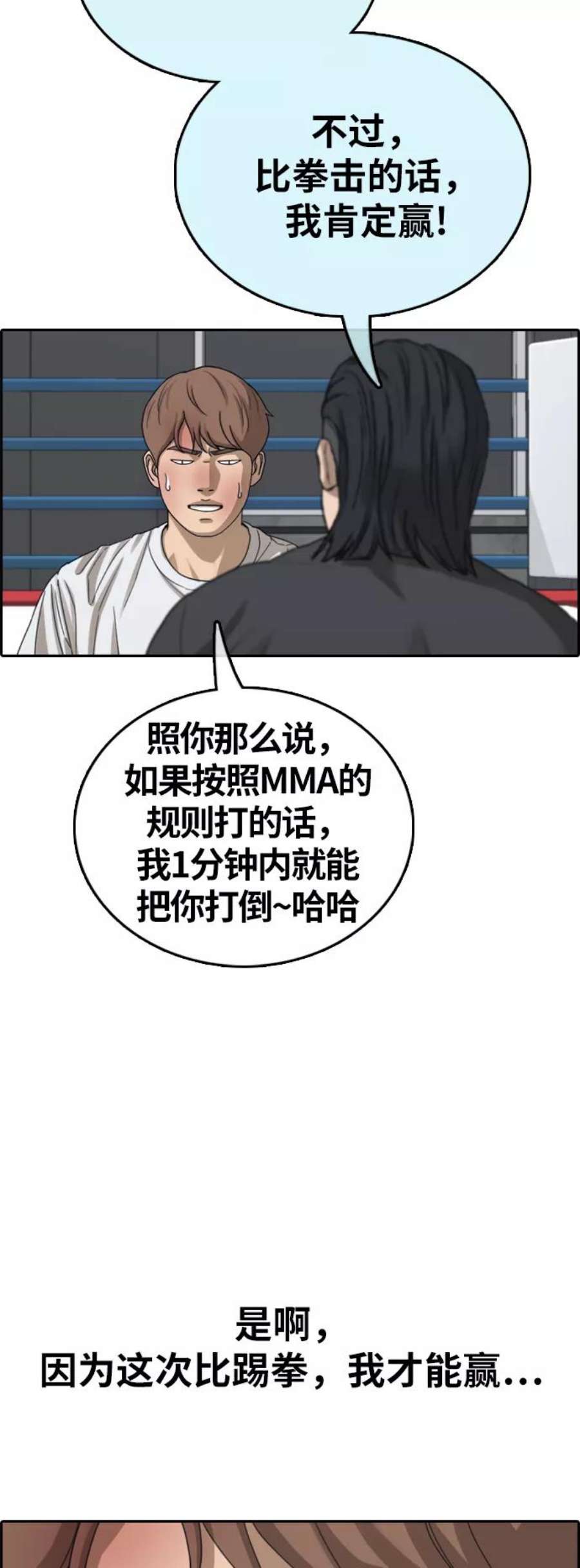 青春白卷第391话 泰成旅游（2）