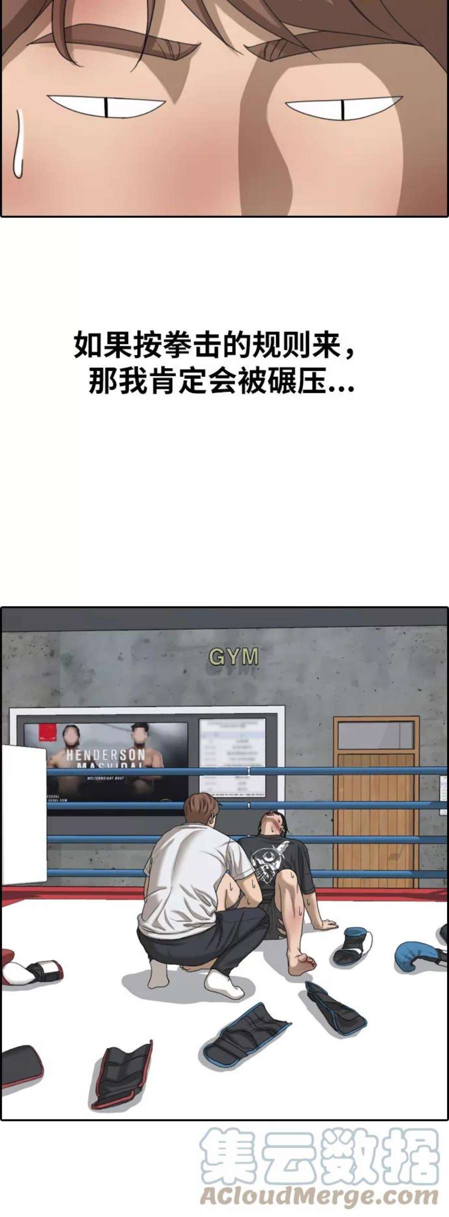 青春白卷第391话 泰成旅游（2）