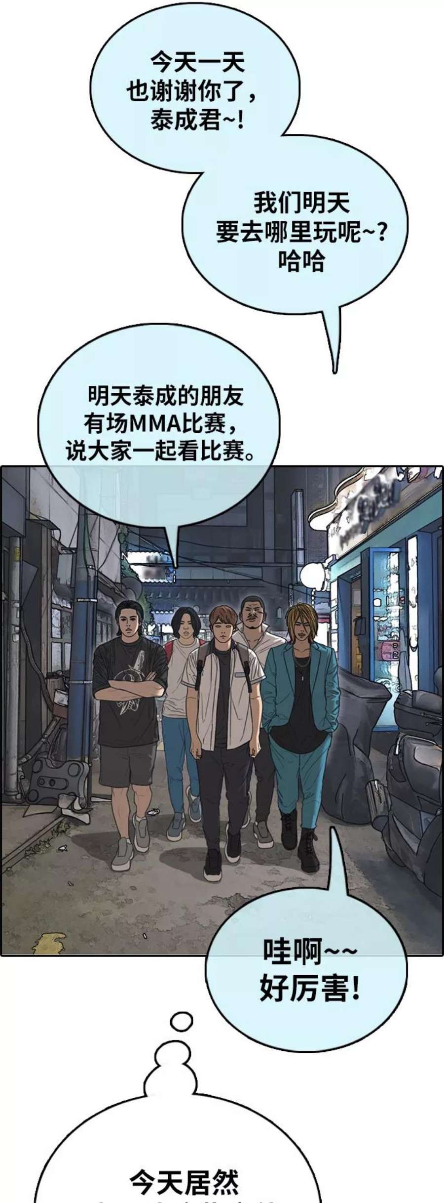 青春白卷第391话 泰成旅游（2）