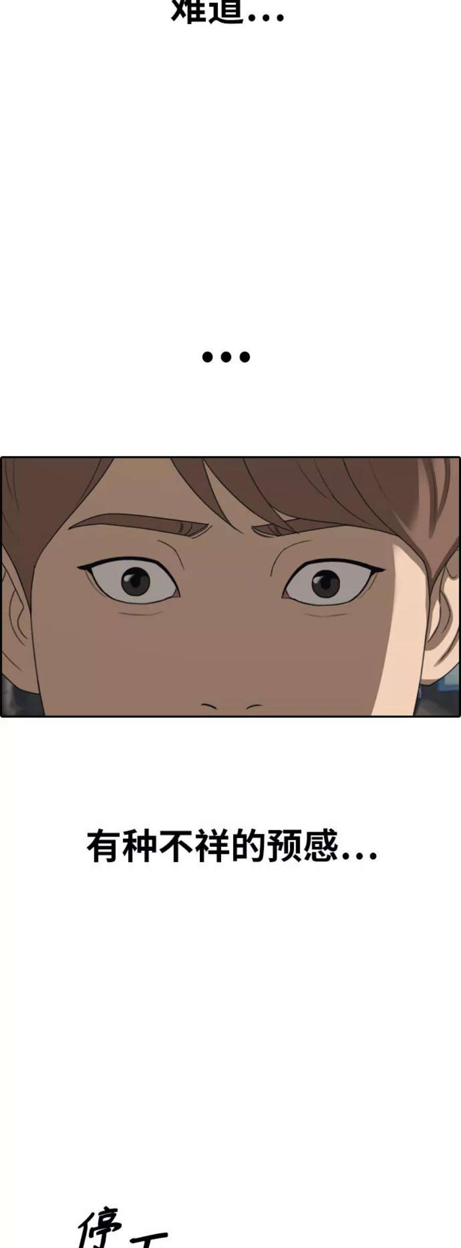 青春白卷第391话 泰成旅游（2）