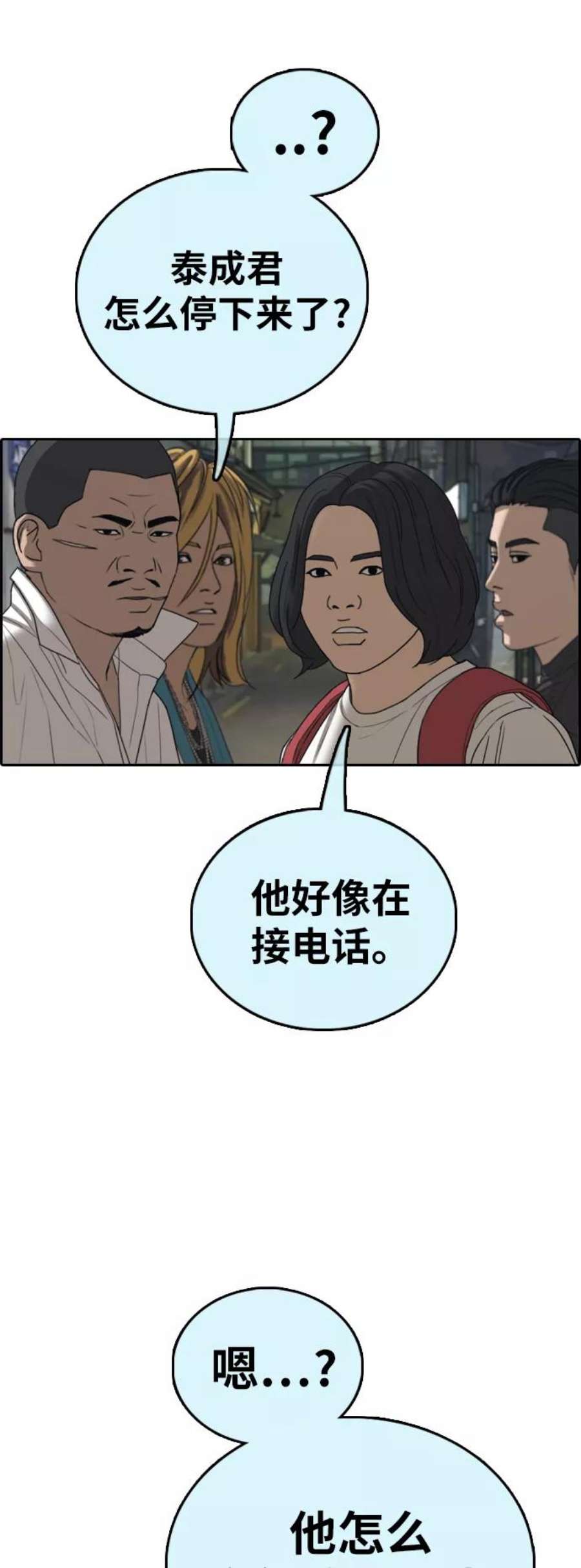 青春白卷第391话 泰成旅游（2）