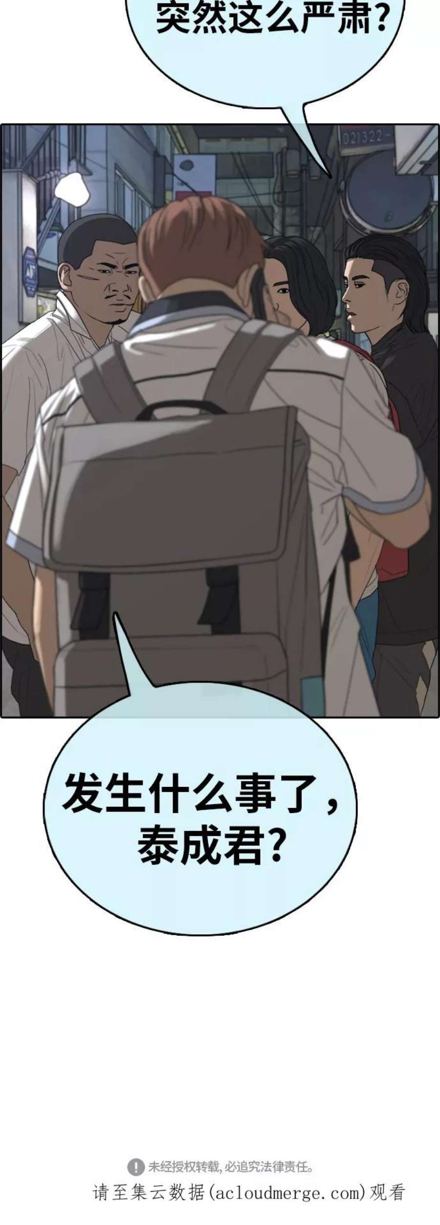 青春白卷第391话 泰成旅游（2）