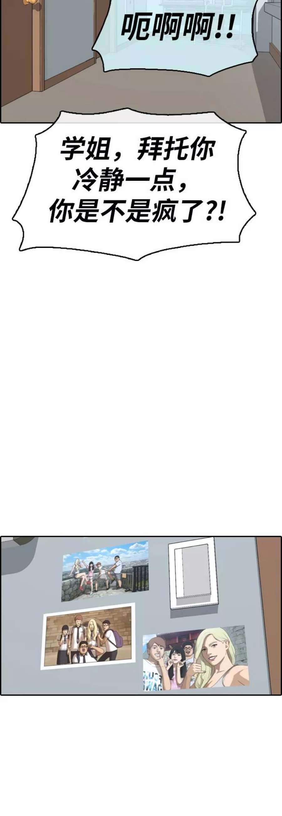 青春白卷第391话 泰成旅游（2）