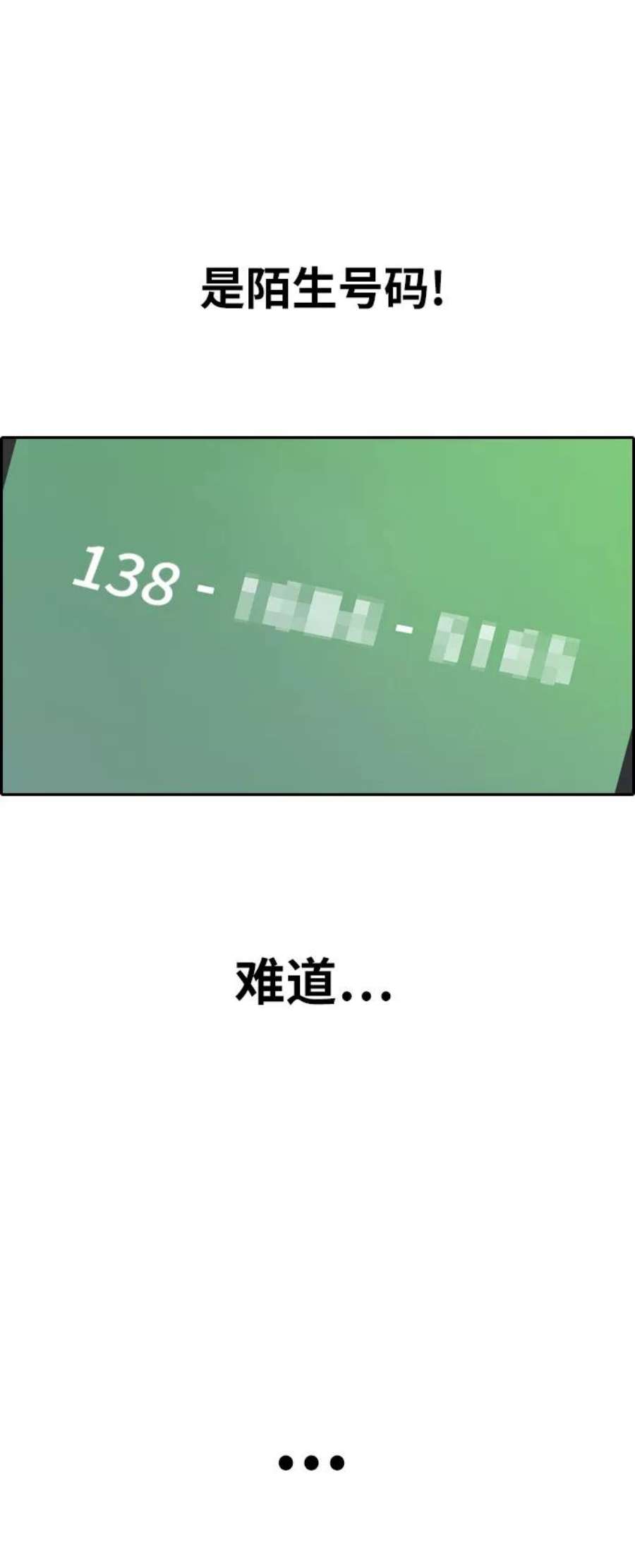 青春白卷第392话 泰成旅游（3）