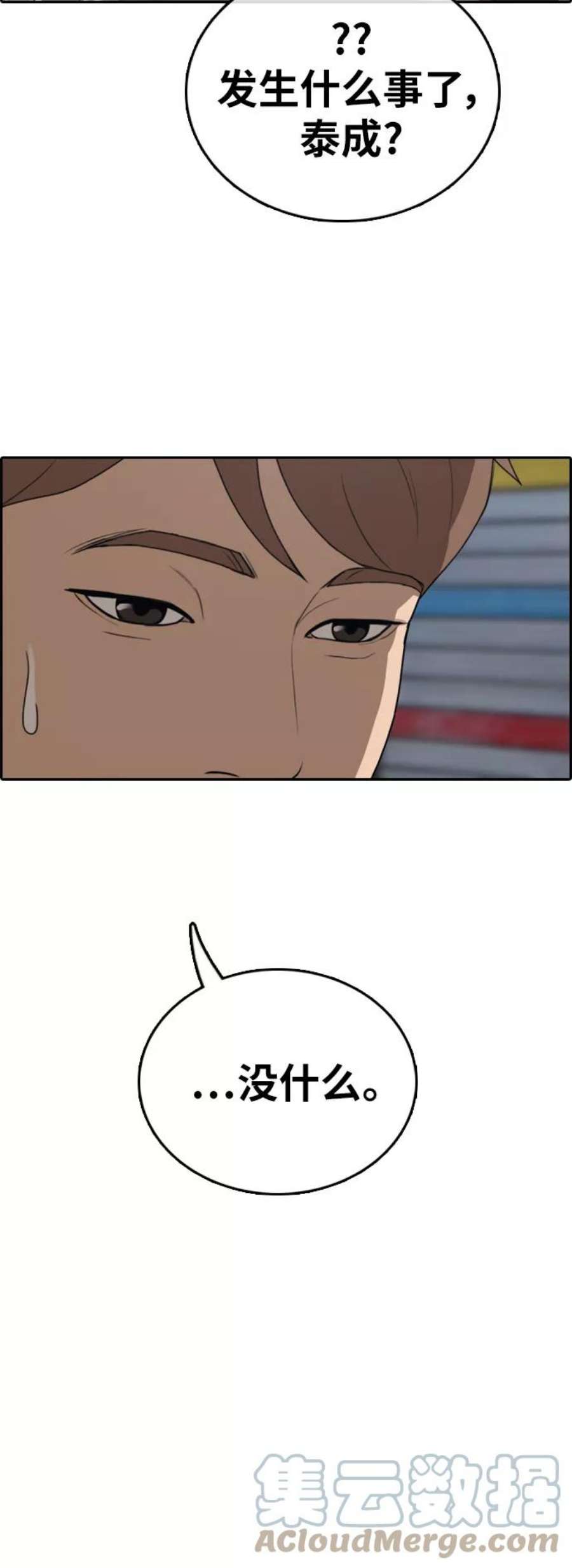 青春白卷第392话 泰成旅游（3）