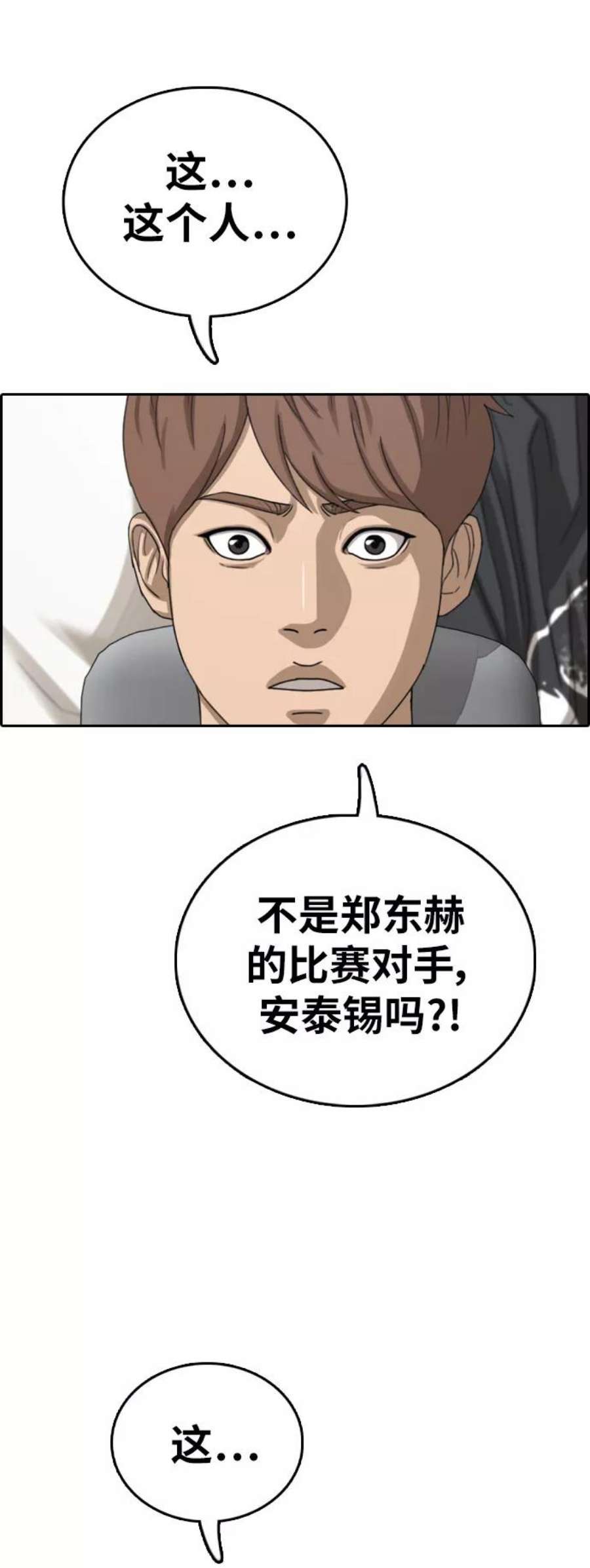 青春白卷第392话 泰成旅游（3）