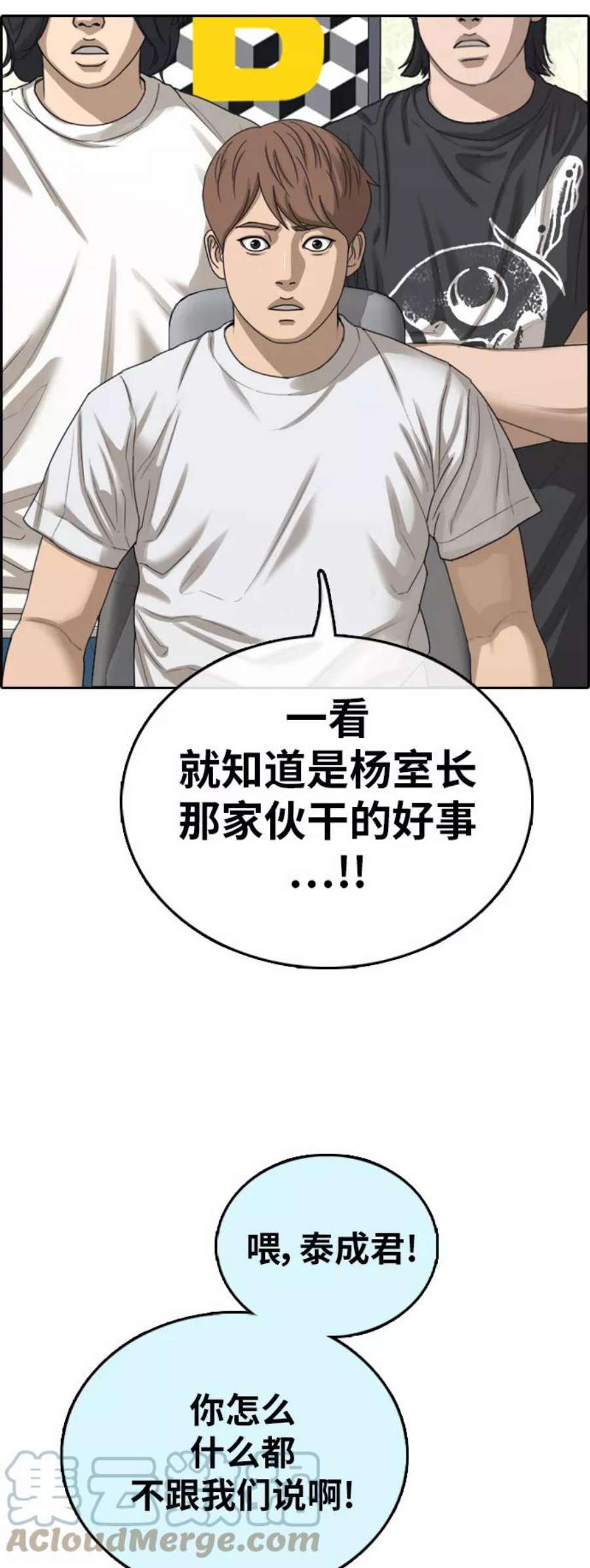 青春白卷第392话 泰成旅游（3）