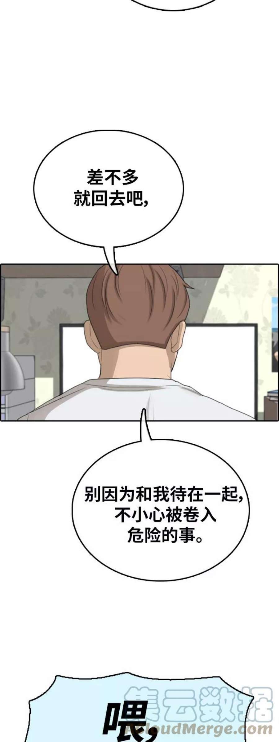 青春白卷第392话 泰成旅游（3）