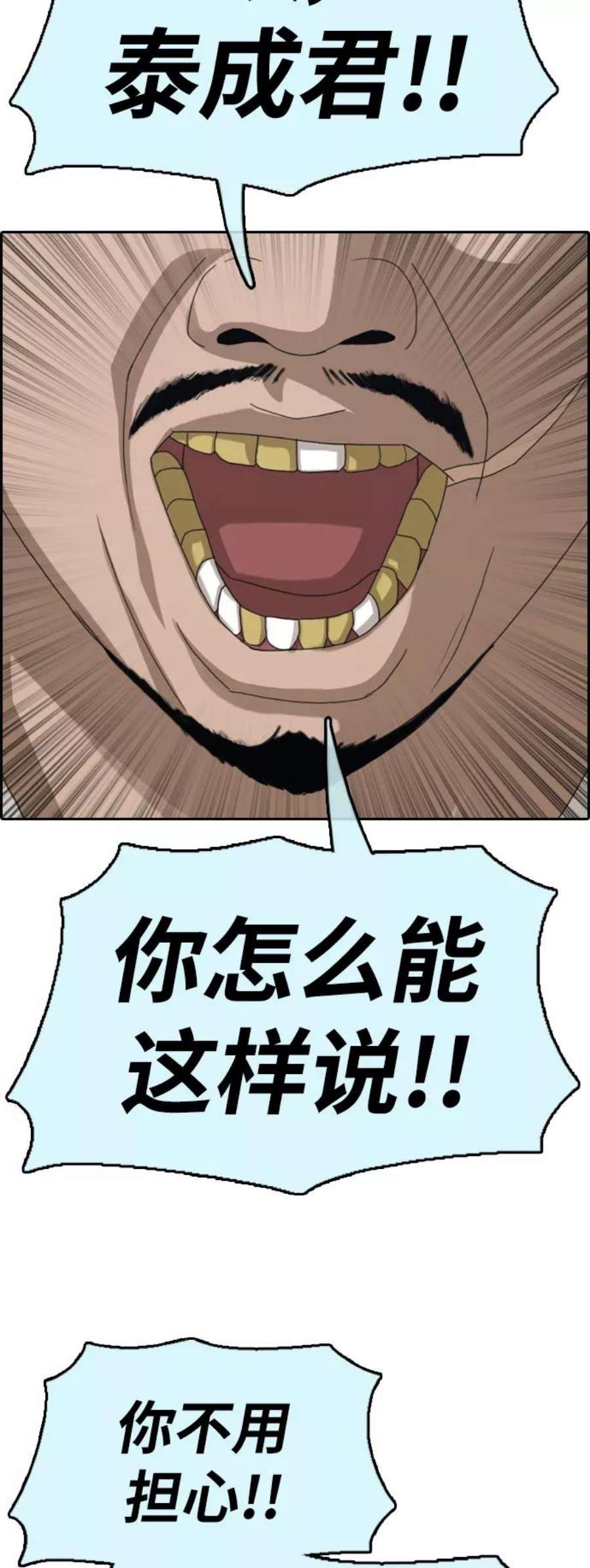 青春白卷第392话 泰成旅游（3）