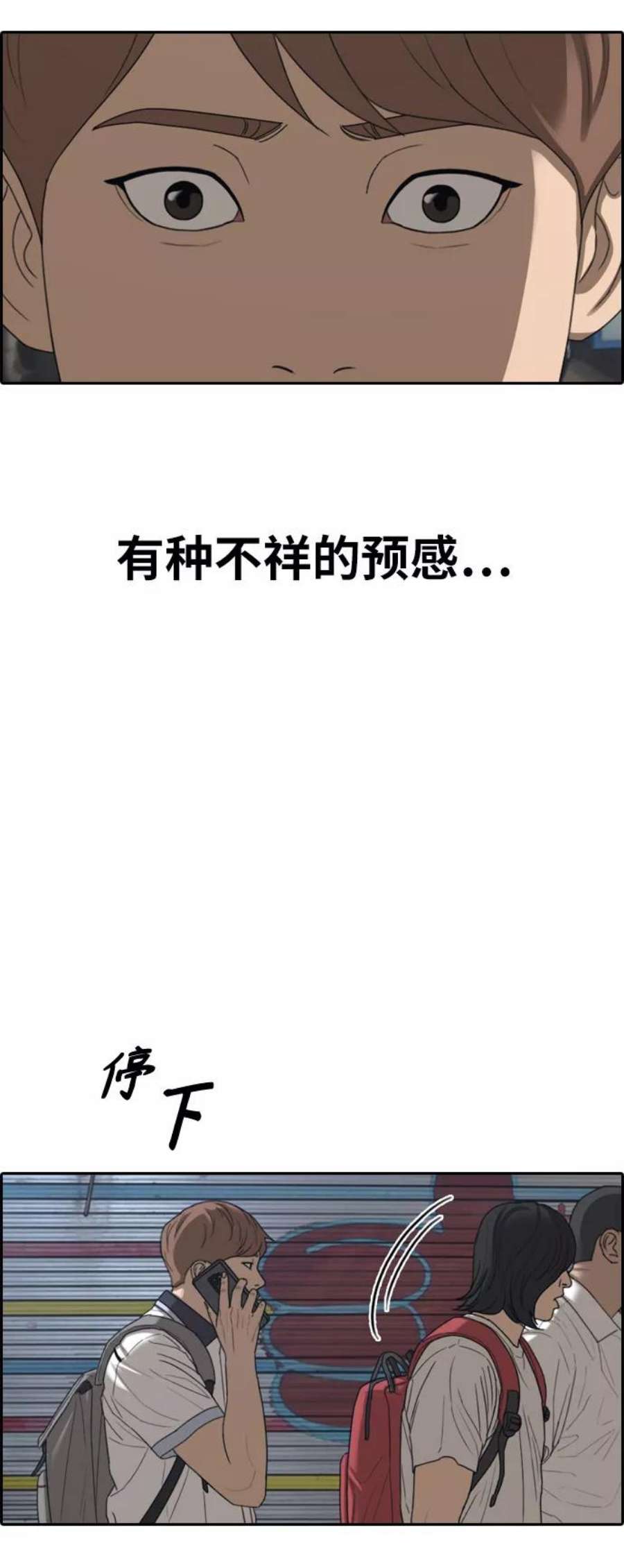 青春白卷第392话 泰成旅游（3）