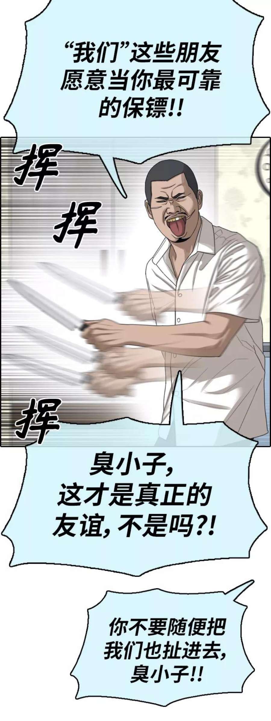 青春白卷第392话 泰成旅游（3）