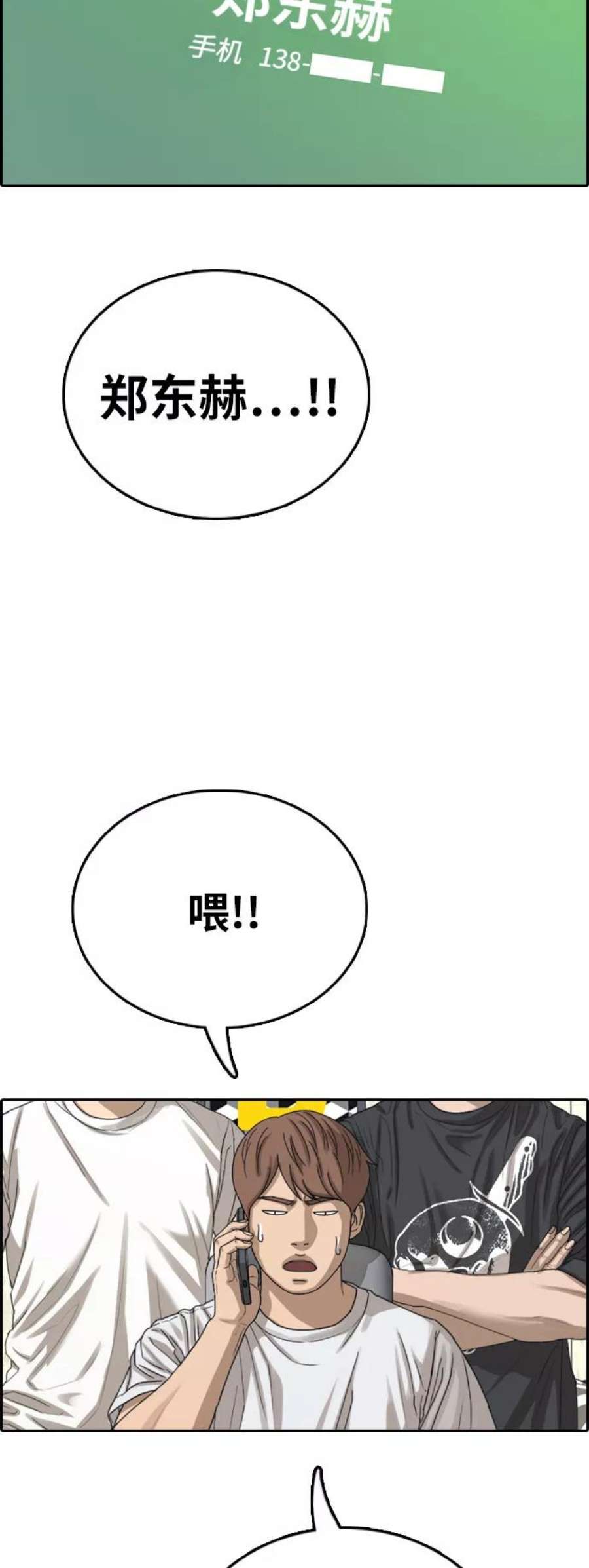 青春白卷第392话 泰成旅游（3）