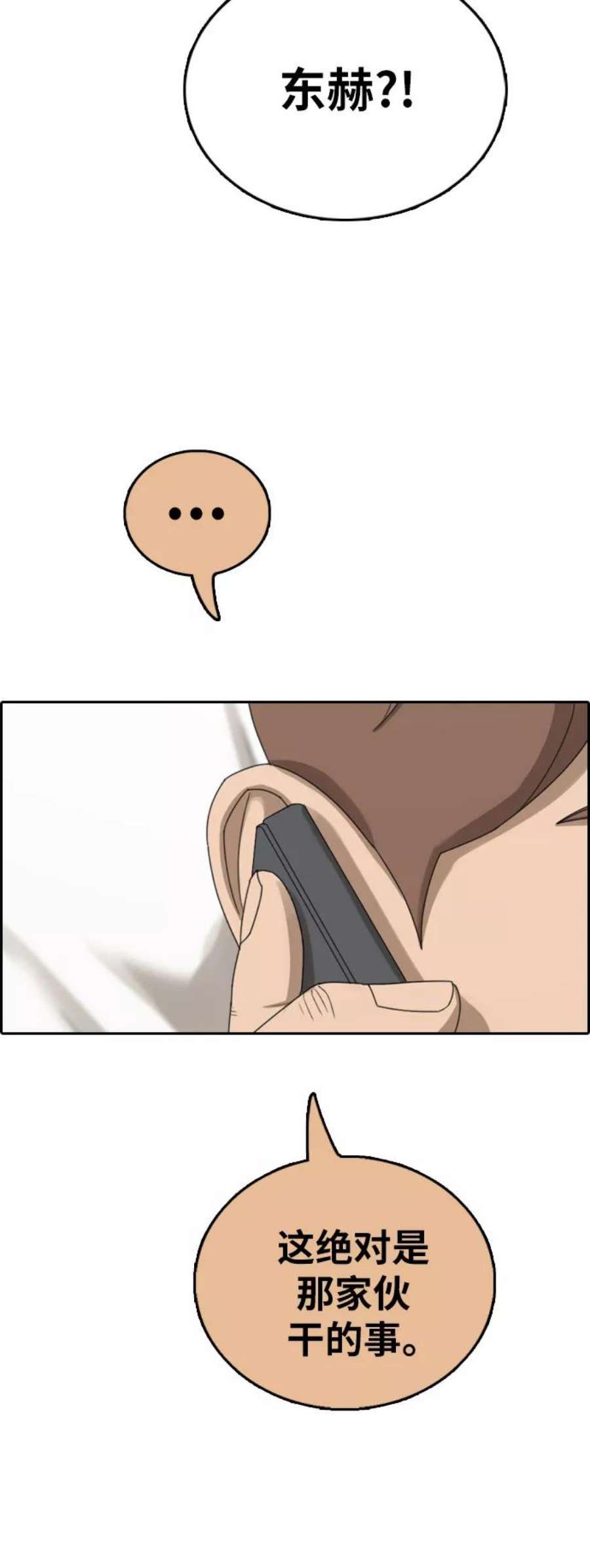 青春白卷第392话 泰成旅游（3）