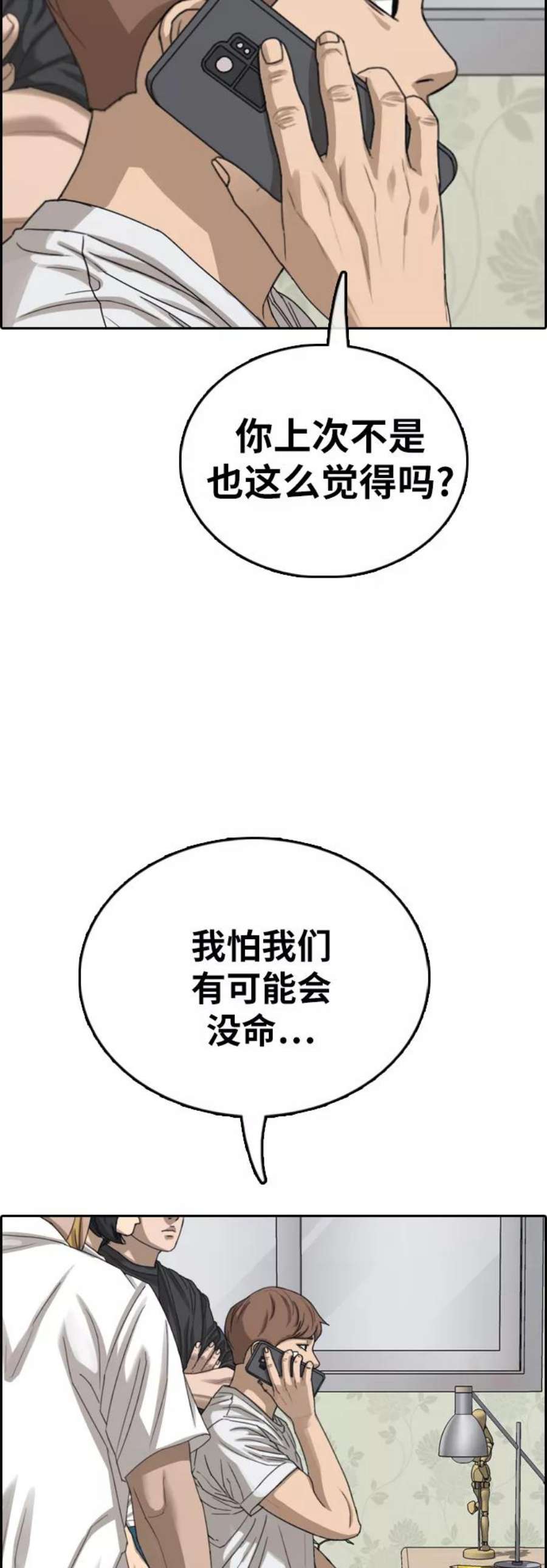 青春白卷第392话 泰成旅游（3）