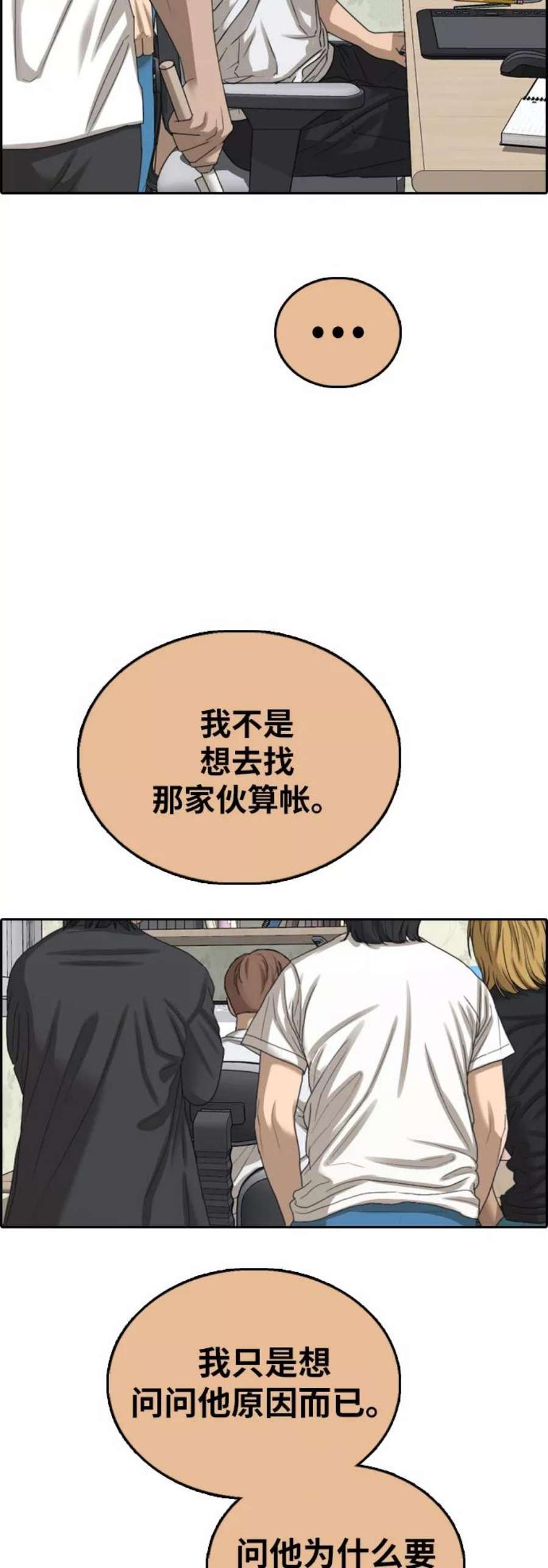 青春白卷第392话 泰成旅游（3）