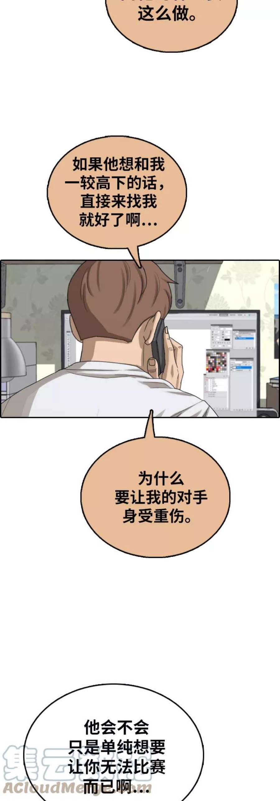 青春白卷第392话 泰成旅游（3）