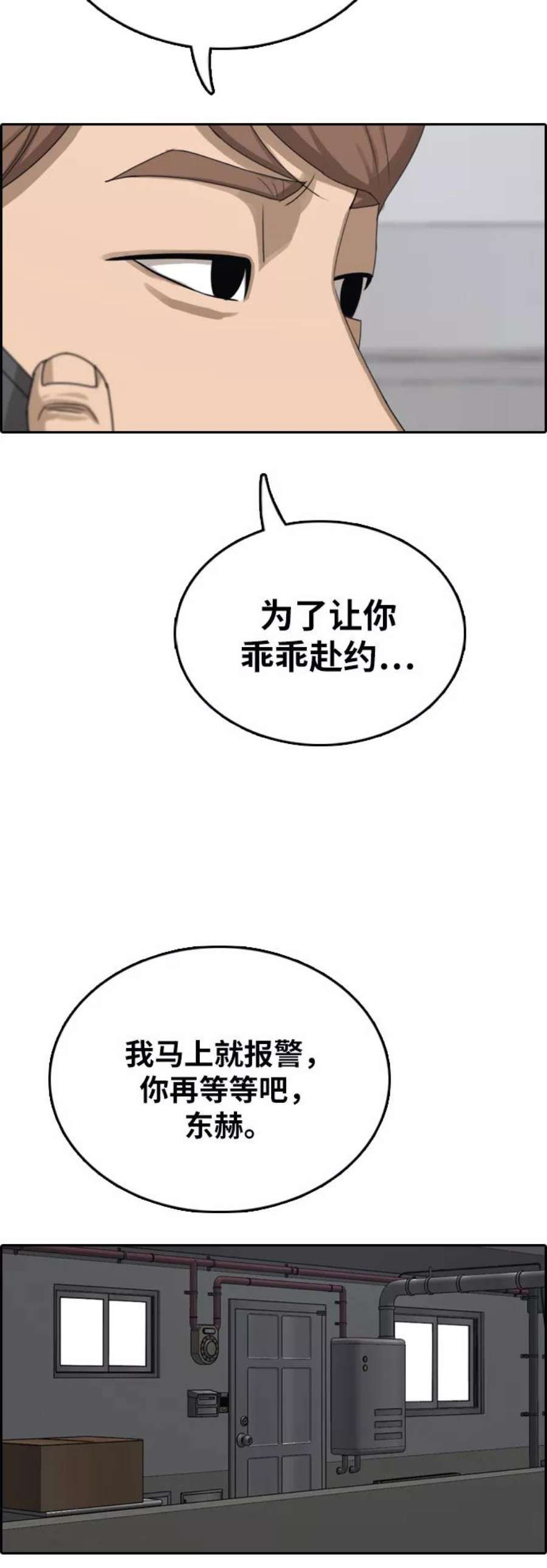 青春白卷第392话 泰成旅游（3）