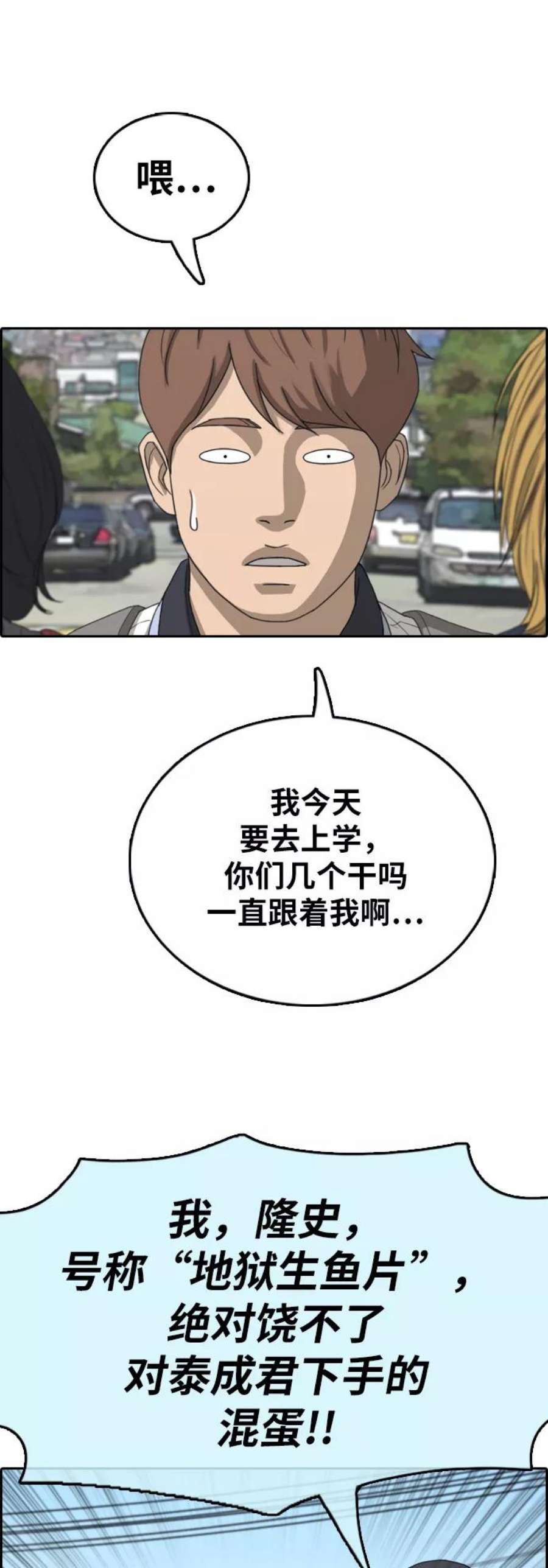 青春白卷第392话 泰成旅游（3）