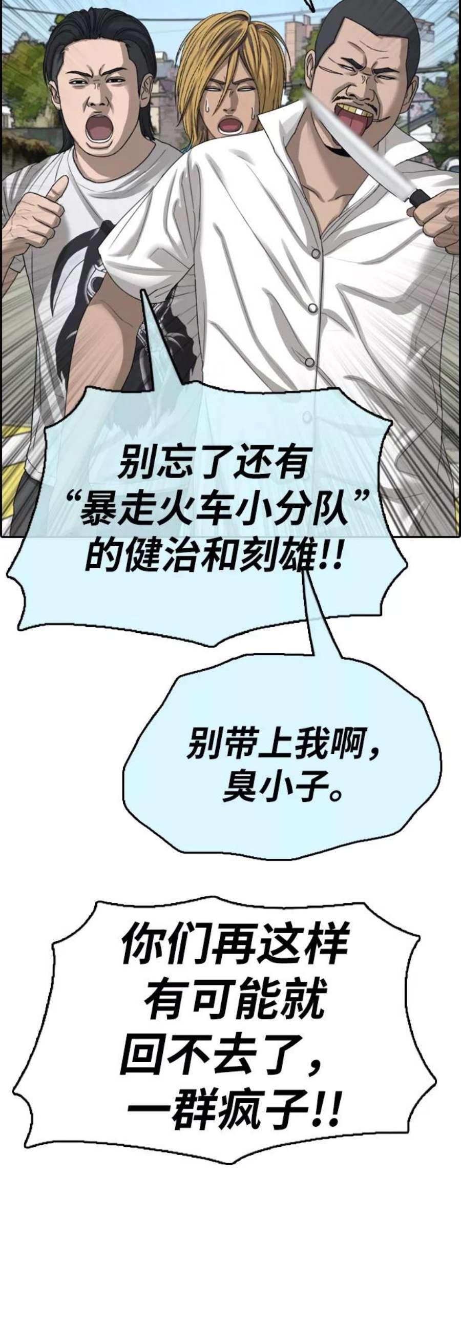 青春白卷第392话 泰成旅游（3）